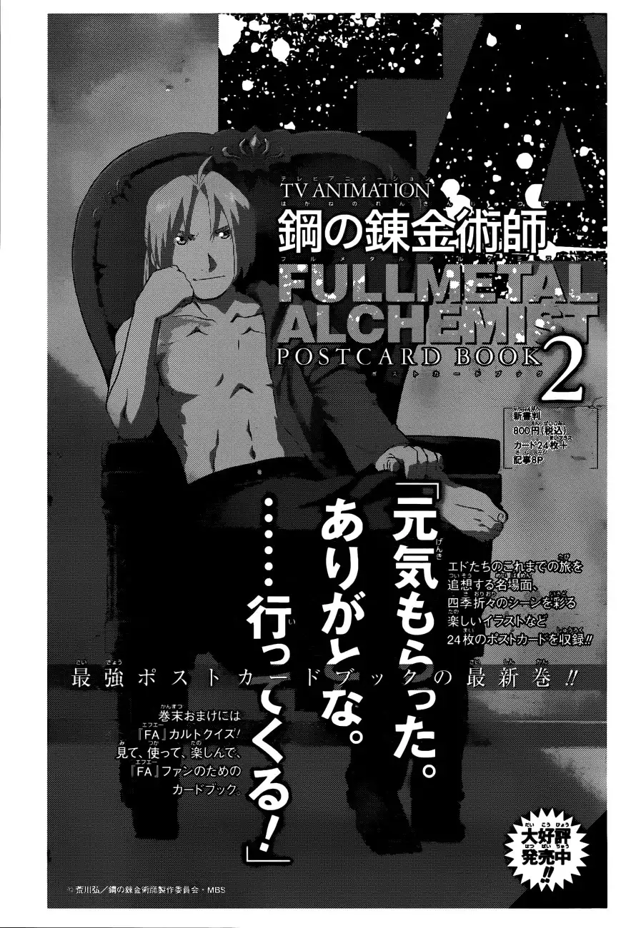 Fullmetal Alchemist Chapter 108.1 20